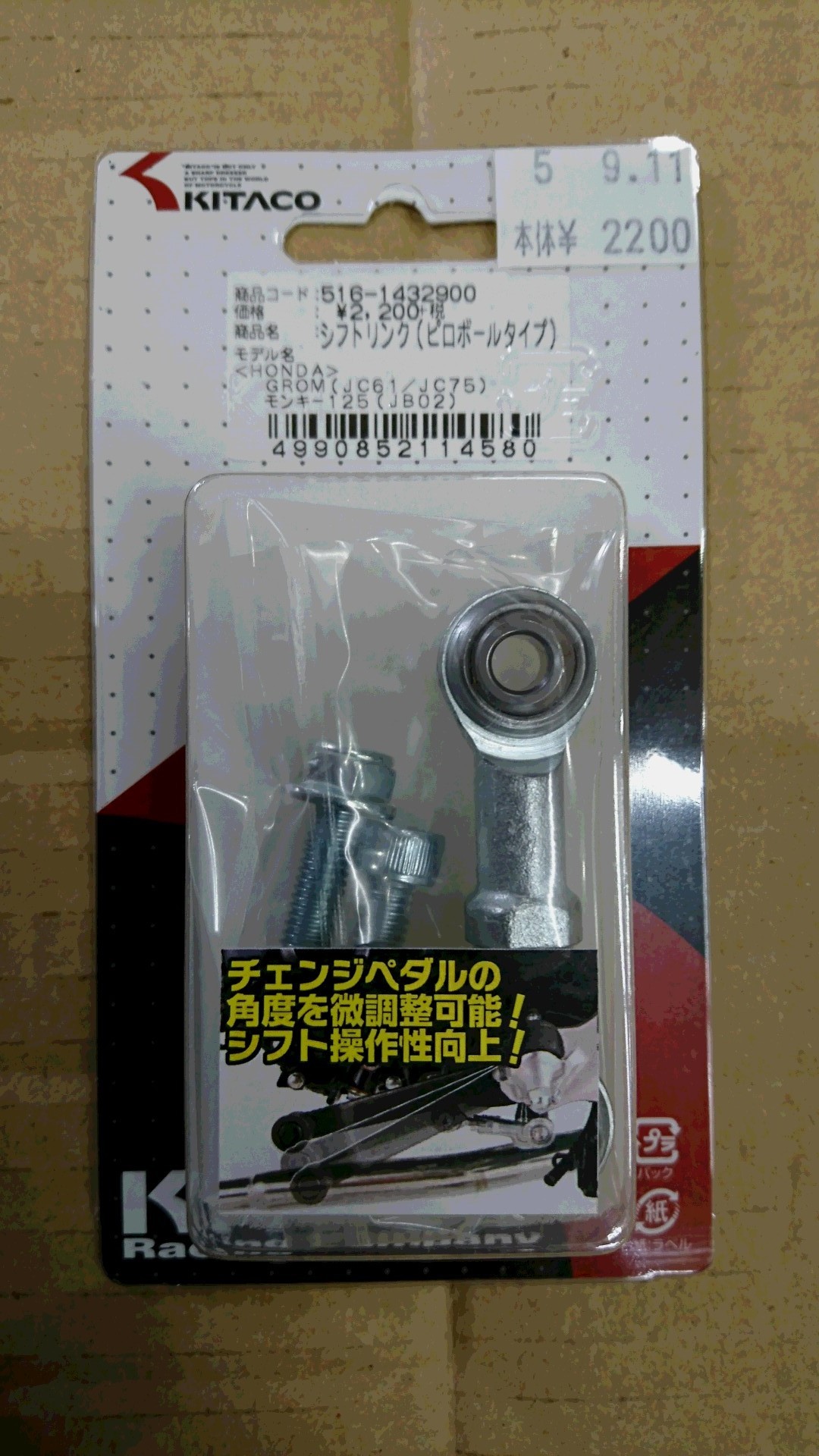 モンキ 125カスタムブログ シフトチェンジ強化パーツ編 パーツランドイワサキ高松店 高知店 松山店 モンキ 125カスタムブログ シフトチェンジ強化パーツ編 パーツランドイワサキ高松店 高知店 松山店