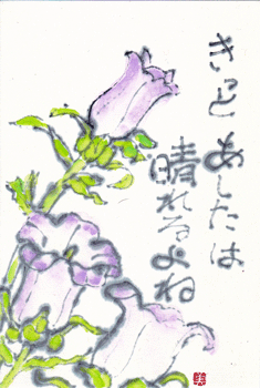 カンパニュラ きっとあしたは 北川ふぅふぅの 赤鬼と青鬼のダンゴ 絵てがみのある暮らし