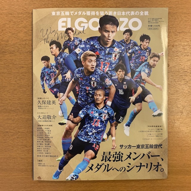 サッカー東京五輪世代 最強メンバー、メダルへのシナリオ_b0000829_08410964.jpg