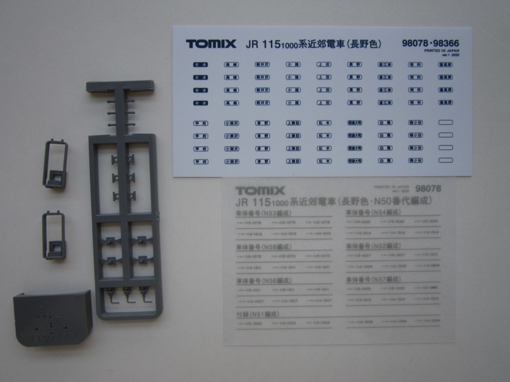 TOMIX 115系1000番台近郊電車(長野色・N50編成)セット 入線 : 動力車