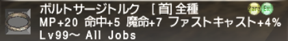 何を集めればいいの?! ファストキャスト装備_e0401547_19361625.png
