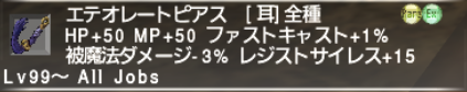 何を集めればいいの?! ファストキャスト装備_e0401547_19371616.png