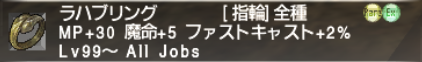 何を集めればいいの?! ファストキャスト装備_e0401547_19372954.png