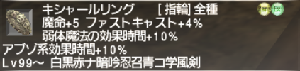 何を集めればいいの?! ファストキャスト装備_e0401547_19374480.png