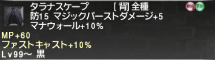 何を集めればいいの?! ファストキャスト装備_e0401547_19401948.png