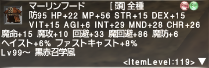 何を集めればいいの?! ファストキャスト装備_e0401547_19414525.png