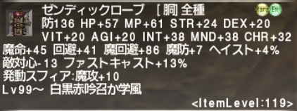 何を集めればいいの?! ファストキャスト装備_e0401547_19420784.png