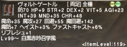 何を集めればいいの?! ファストキャスト装備_e0401547_19422308.png