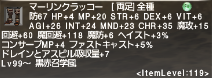 何を集めればいいの?! ファストキャスト装備_e0401547_19423787.png