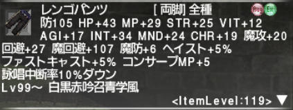 何を集めればいいの?! ファストキャスト装備_e0401547_19433377.png