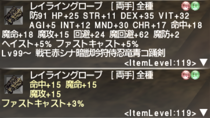 何を集めればいいの?! ファストキャスト装備_e0401547_19434851.png