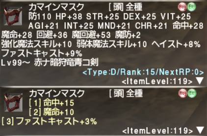 何を集めればいいの?! ファストキャスト装備_e0401547_19440073.png