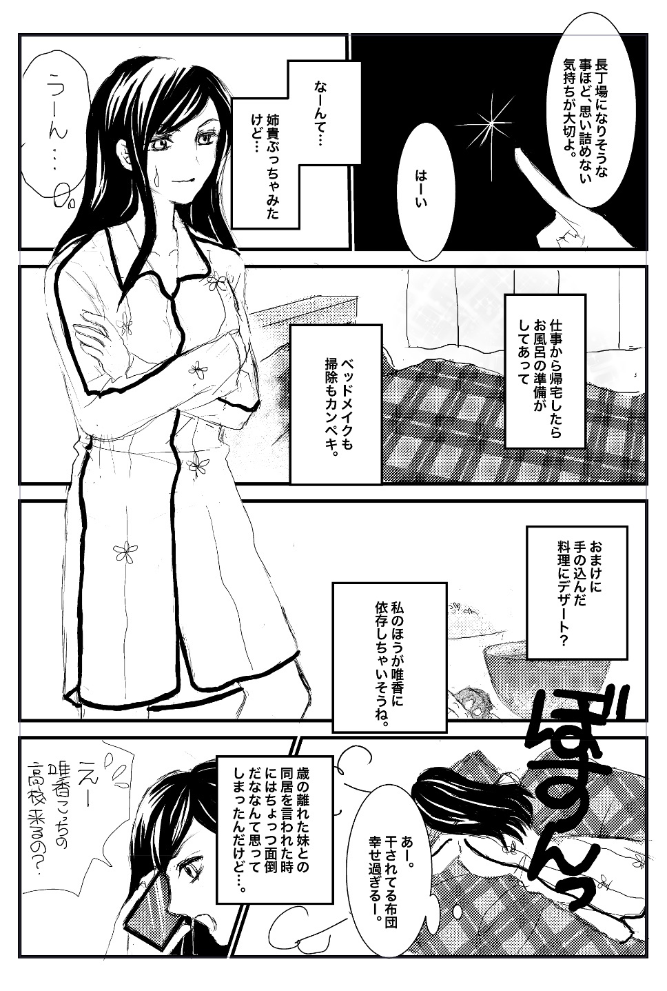 姉妹暮らし いつか山姥になる日 姉妹暮らし いつか山姥になる日