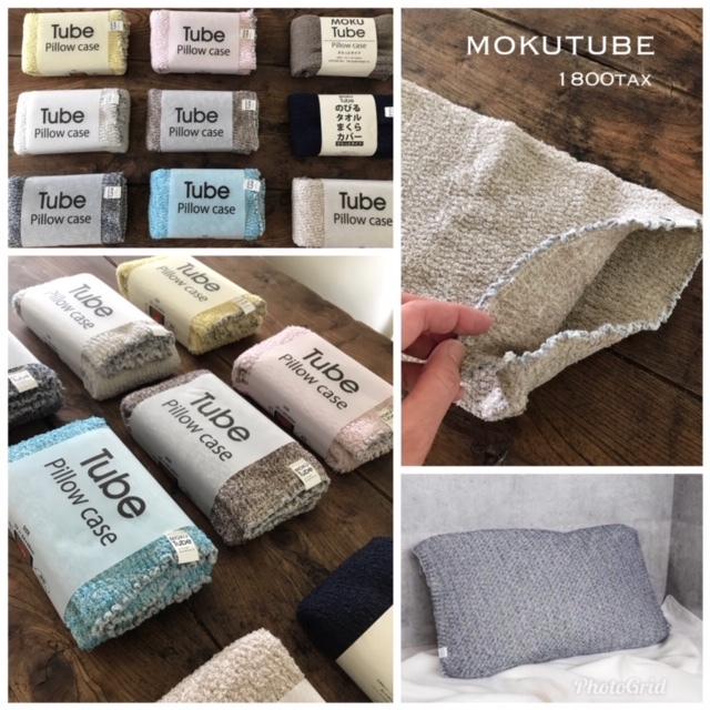 着脱 お洗濯 簡単 だから清潔 伸びるまくらカバーmokutube入荷 伸縮性があるので様々なサイズの枕 やクッションにぴったりフィット 一瞬で取り換え可能 交換の際のわずらわしさを解消しました 雑貨店pecoriの好きなものさがし