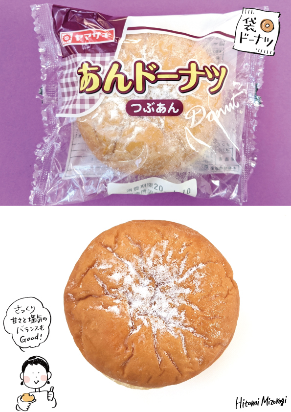 袋ドーナツ 山崎製パン あんドーナツ つぶあん 定番商品 溝呂木一美の仕事と趣味とドーナツ