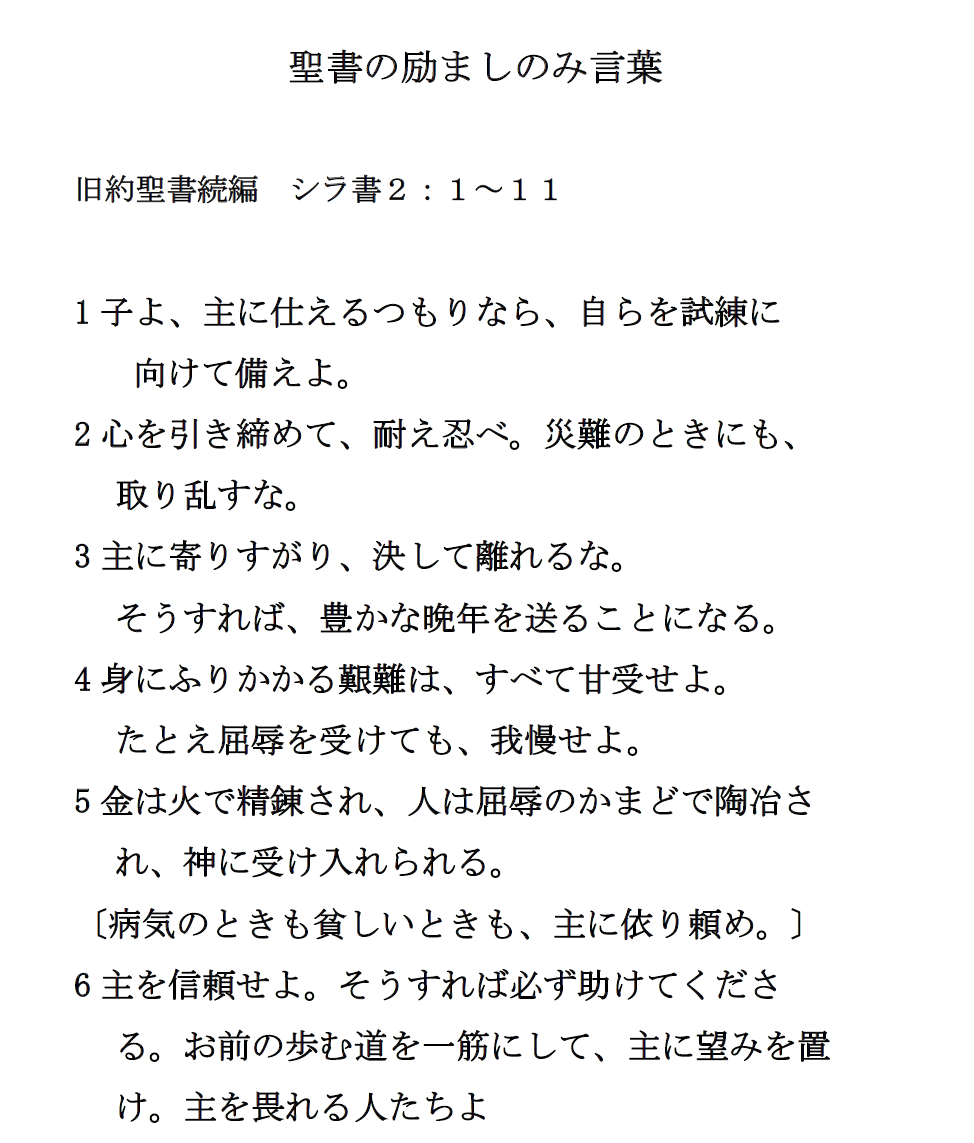 励まされる聖書と癒される聖歌 賛美歌 動画 日本聖公会 福山諸聖徒教会 励まされる聖書と癒される聖歌 賛美歌 動画 日本聖公会 福山諸聖徒教会