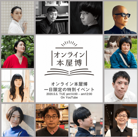 オンライン本屋博に出演します!!_b0239506_23233115.png