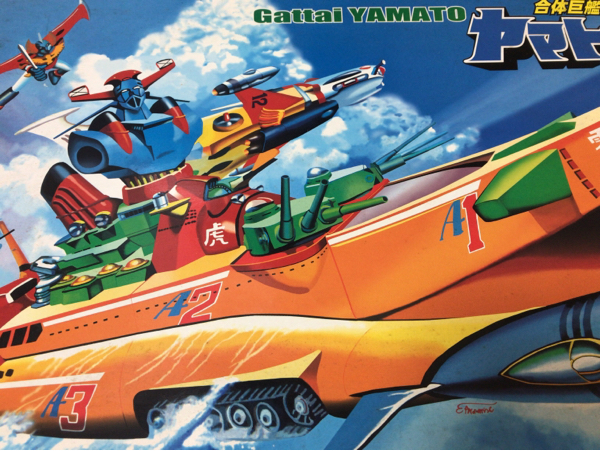青島文化教材社 合体巨艦ヤマト : Black Fantom