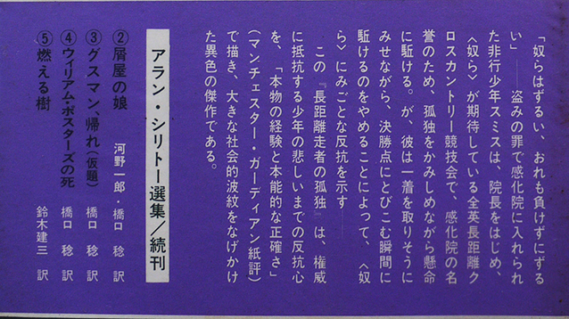 長距離走者の孤独 アラン シリトー丸谷才一 河野一郎訳 初版ビニカバ帯 集英社 昭和44年 古書 古群洞 Kogundou60 Me Com 長距離走者の孤独 アラン シリトー丸谷才一 河野一郎訳 初版ビニカバ帯 集英社 昭和44年 古書 古群洞 Kogundou60 Me Com