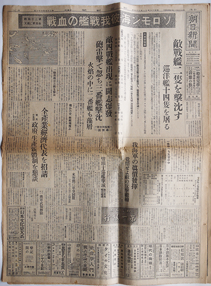 東京朝日新聞」「中外商業新報」「東京新聞」「朝日新聞」昭和15