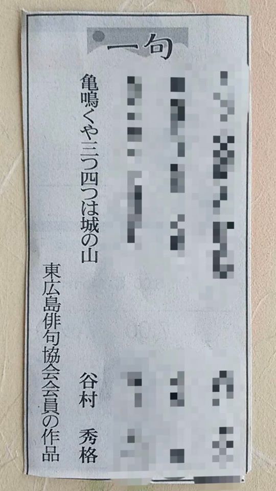 書家 俳人 谷村秀格 公式サイト 広島県東広島市