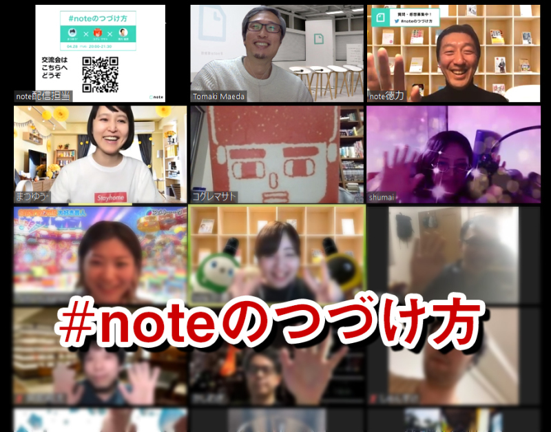 #noteのつづけ方 オンライントークイベントを視聴。その流れでオンライン飲み_c0060143_22104515.jpg