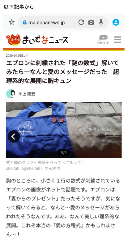 まいどニュースから 謎のハートの式 齊藤数学教室 算数オリンピックから大学数学入門