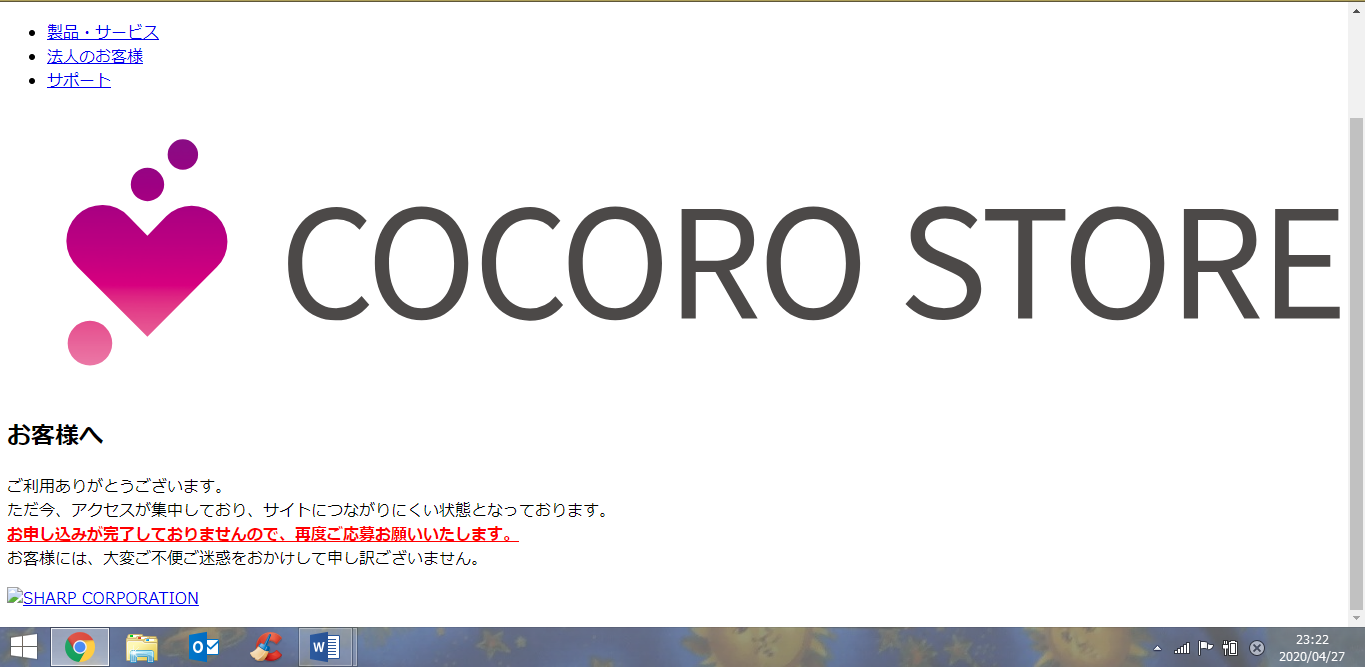 SHARPのマスク抽選に応募_c0259945_13223172.png