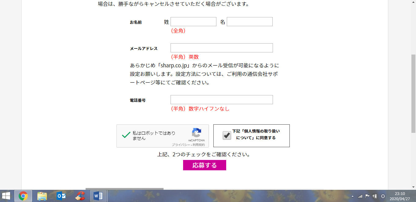 SHARPのマスク抽選に応募_c0259945_13250140.png