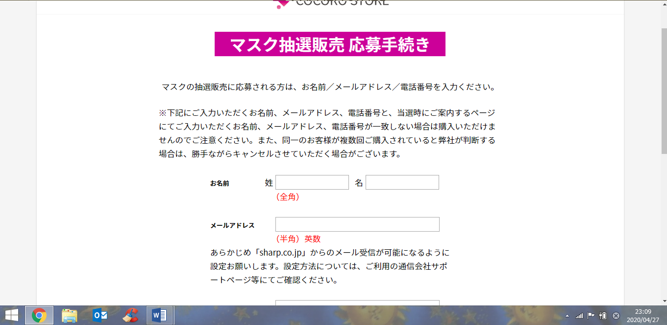 SHARPのマスク抽選に応募_c0259945_13250754.png