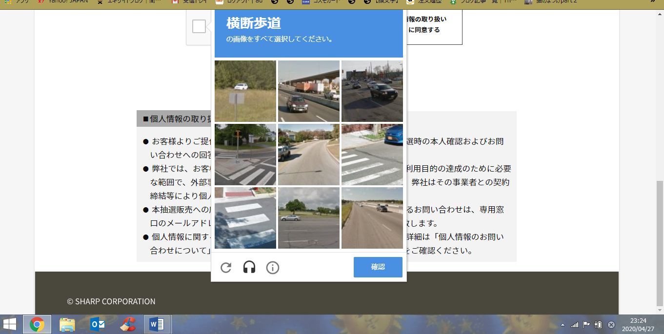 SHARPのマスク抽選に応募_c0259945_13253320.png