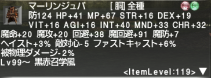 続:何を集めればいいの?! ファストキャスト装備_e0401547_19294898.png