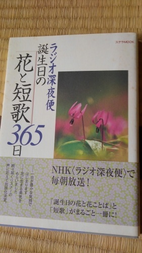 Nhkラジオ深夜便の短歌 笠間 牛久日記