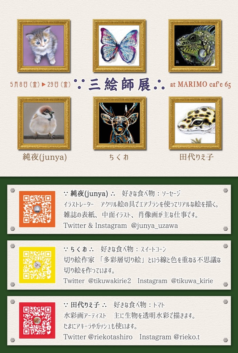 【展覧会】∵#三絵師展∴ at MARIMO caf’e 65_a0021565_17330613.jpg