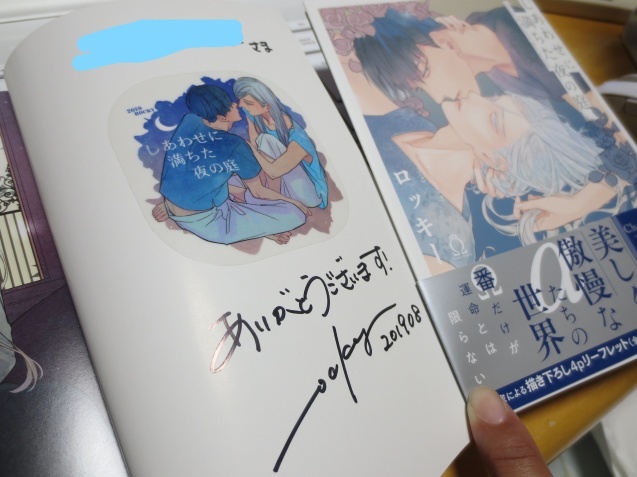 サイン本66 先着webサイン会 ホーリンラブブック Muistio ー漫画備忘録 主にbl サイン本66 先着webサイン会 ホーリンラブブック Muistio ー漫画備忘録 主にbl
