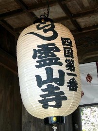 お遍路ブログのはじめに・・・ _f0213825_11105960.jpg