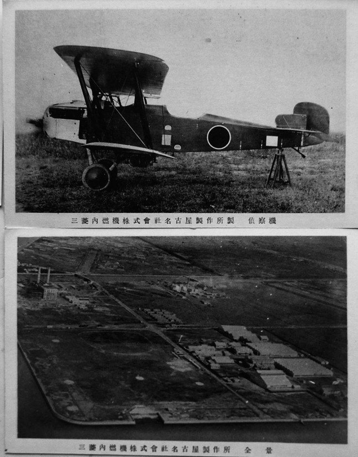 飛行機＆発動機絵葉書 モノクロ8枚＋創業の栞袋付き 三菱内燃機（株）名古屋製作所 大正15年 : 古書 古群洞 kogundou60@me.com  検索窓は右側中央にあります。検索文字列は左詰めで検索して下さい。（文字列の初めに空白があると検索出来ません）