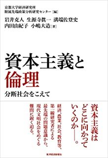 妻が作家であること 「資本主義と倫理 分断社会をこえて」_e0016828_11240508.jpg