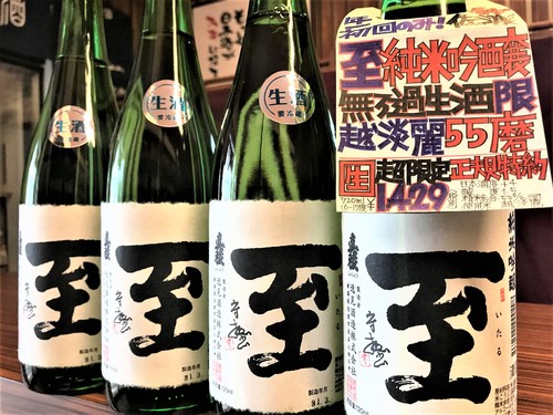 【日本酒】至『特別編』純米吟醸 無濾過生酒 新潟産越淡麗55磨き 蔵元特別限定蔵出し 令和1BY🆕_e0173738_12451253.jpg