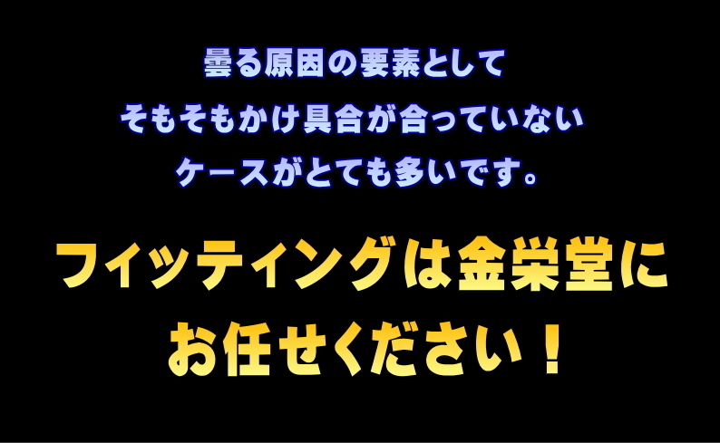 タケオ社長のDAKARA金栄堂 Youtube編 曇り止めを塗っても曇る?正しい眼鏡の曇り止めの使用方法_c0003493_14204572.jpg
