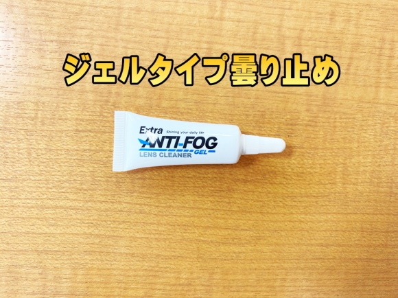 タケオ社長のDAKARA金栄堂 Youtube編 曇り止めを塗っても曇る?正しい眼鏡の曇り止めの使用方法_c0003493_14571867.jpg