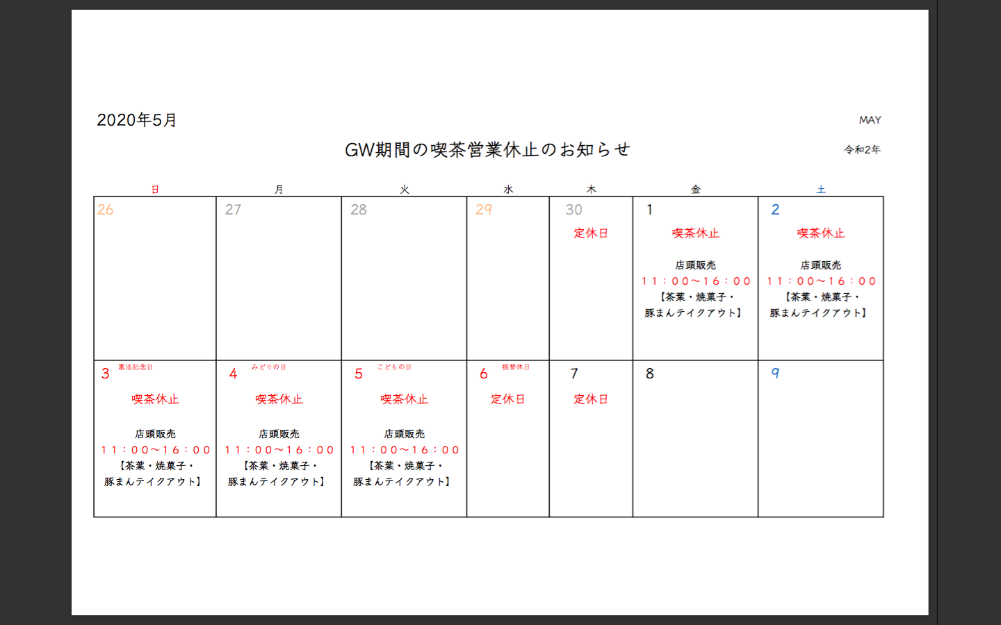 【5/1〜の営業につきまして・・・ 喫茶営業休止のお知らせ】 _d0293004_11232071.png