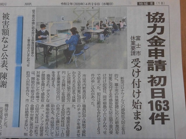 「郵送」申請が基本の「新型コロナウイルス感染拡大防止協力金」の受付inふじさんめっせ_f0141310_07035828.jpg