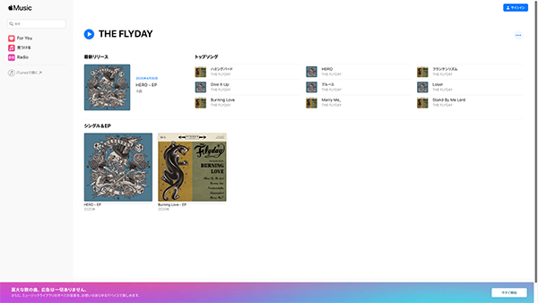 THE FLYDAY サブスクリプション音楽配信_b0277021_1325892.jpg