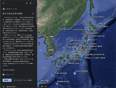 Google Earth Projectで 空から見る日本の地形 をはじめました 地形屋の日々の仕事