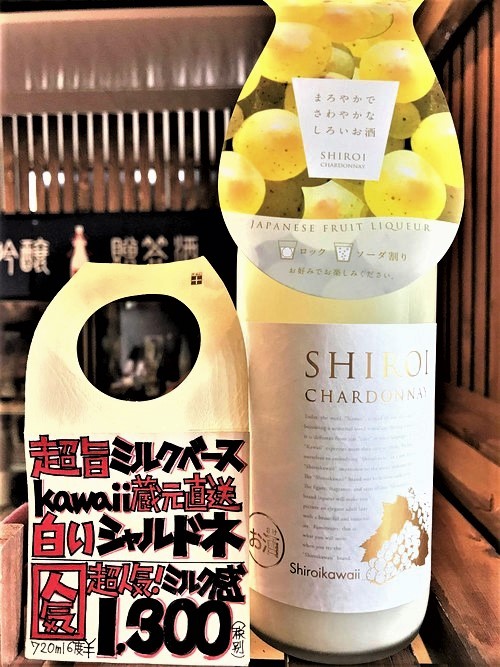 個性派 Shiroi Kawaii 白いシャルドネ リッチ ミルク 限定蔵出し ver 地酒ノ酒屋 愉酒屋 個性派 Shiroi Kawaii 白いシャルドネ リッチ ミルク 限定蔵出し ver 地酒ノ酒屋 愉酒屋