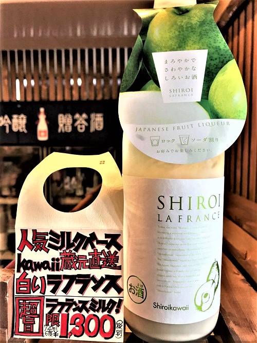 個性派 Shiroi Kawaii 白いシャルドネ リッチ ミルク 限定蔵出し ver 地酒ノ酒屋 愉酒屋 個性派 Shiroi Kawaii 白いシャルドネ リッチ ミルク 限定蔵出し ver 地酒ノ酒屋 愉酒屋