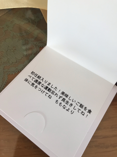 初任給でのプレゼント パスタママのひとりごと