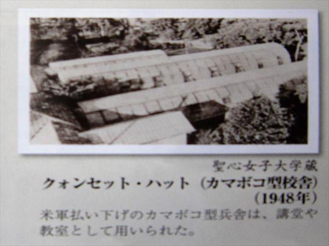 須賀敦子さんたち聖心女子大学第一期生が学んだカマボコ型校舎 阪急 阪神沿線文学散歩