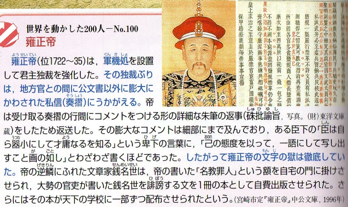 明・清時代をどう教えるか⑧ : 山武の世界史